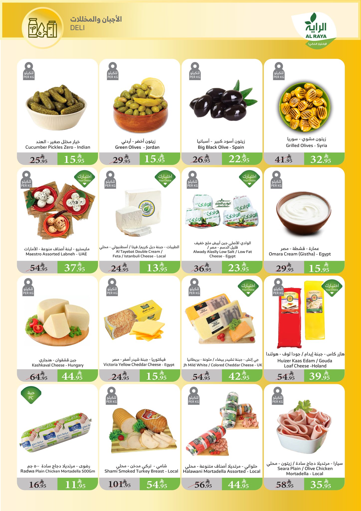 alraya offers from 6aug to 1aug 2025 عروض الراية من 6 أغسطس حتى 1 أغسطس 2025 صفحة رقم 2